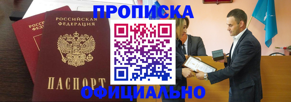 прописка паспорт в Красноперекопске