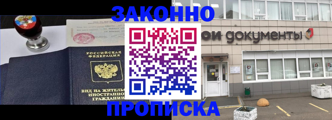 временная регистрация для школы в Красноперекопске