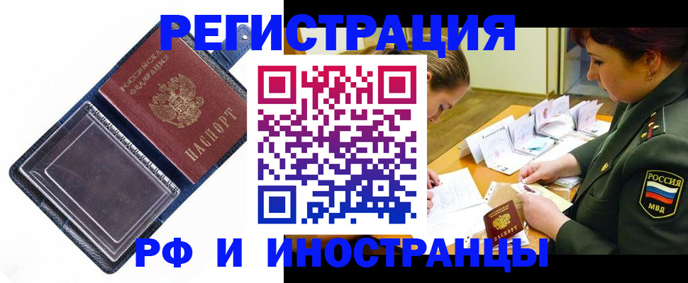 временная регистрация в Красноперекопске