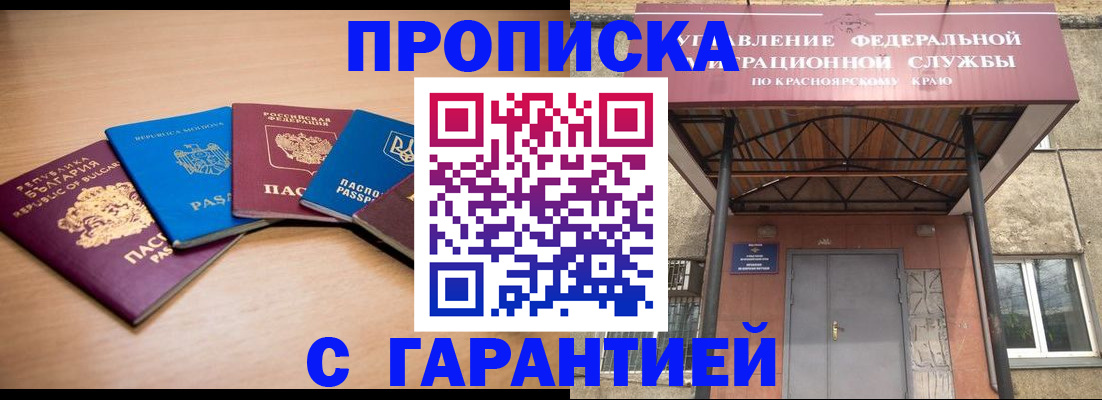 прописка законно в Красноперекопске